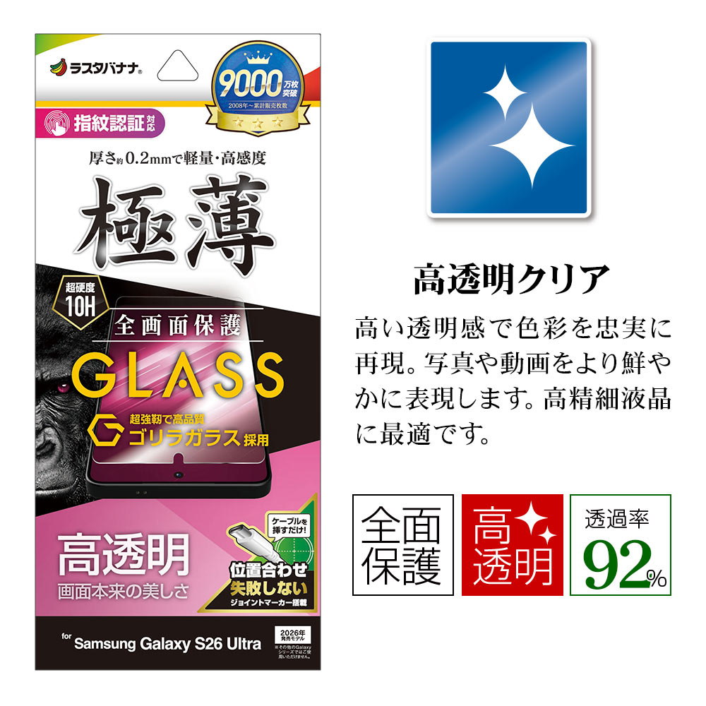 Galaxy S26 Ultra SG-53G SCG37 ���饹�ե���� �����ݸ� ����� ��Ʃ�� ���ꥢ ���� �ⴶ�� ����饬�饹���� 0.2mm ����10H ����ǧ���б� ��ñŽ���դ� ����饯���� ����ȥ� �ݸ�ե���� GG5229GS26U �饹���Хʥ�