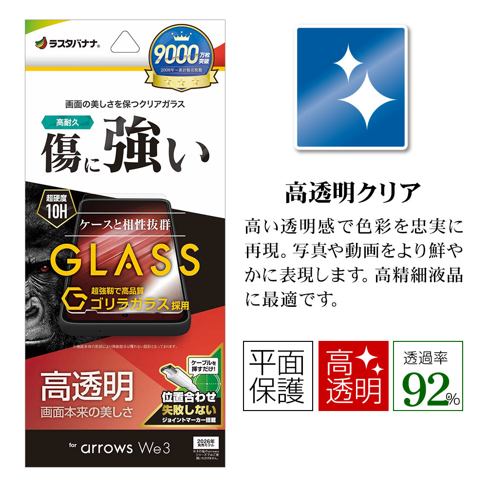 arrows We3 F-52G FCG04 ���饹�ե���� ʿ���ݸ� ����� ��Ʃ�� ���ꥢ ���˶�������饬�饹���� 0.33mm ����10H ��ñŽ���դ� �������� ������3 �ݸ�ե���� GG5344FAW3 �饹���Хʥ�