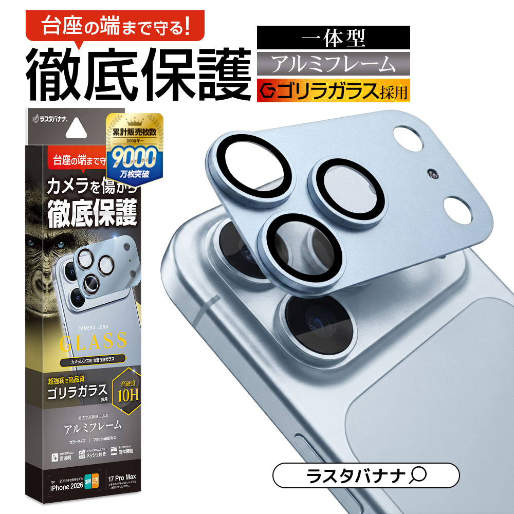 iPhone18 Pro Max 17 Pro Max ���饹�ե���� ��󥺥��С� ��������ݸ�饹 3����� ����ߥե졼�� ���η� ��Ʃ�� ���ꥢ ����饬�饹���� ����10H ��ñ���� �饤�ȥ֥롼 �����ե��� ������ݸ� CR5495IP6D �饹���Хʥ�
