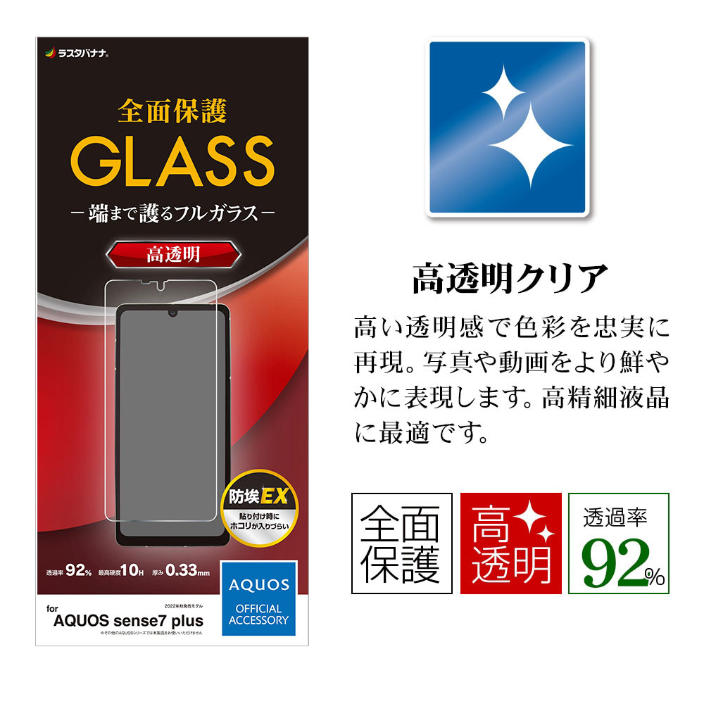 AQUOS sense7 plus 饹ե ݸ  Ʃ ꥢ ۥɻ 0.33mm 10H  7 ץ饹 ݸե GP3674AQOS7P 饹Хʥ