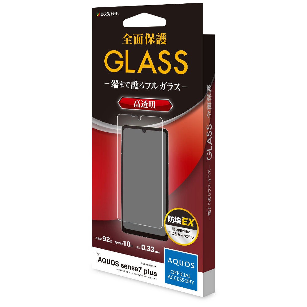 AQUOS sense7 plus 饹ե ݸ  Ʃ ꥢ ۥɻ 0.33mm 10H  7 ץ饹 ݸե GP3674AQOS7P 饹Хʥ