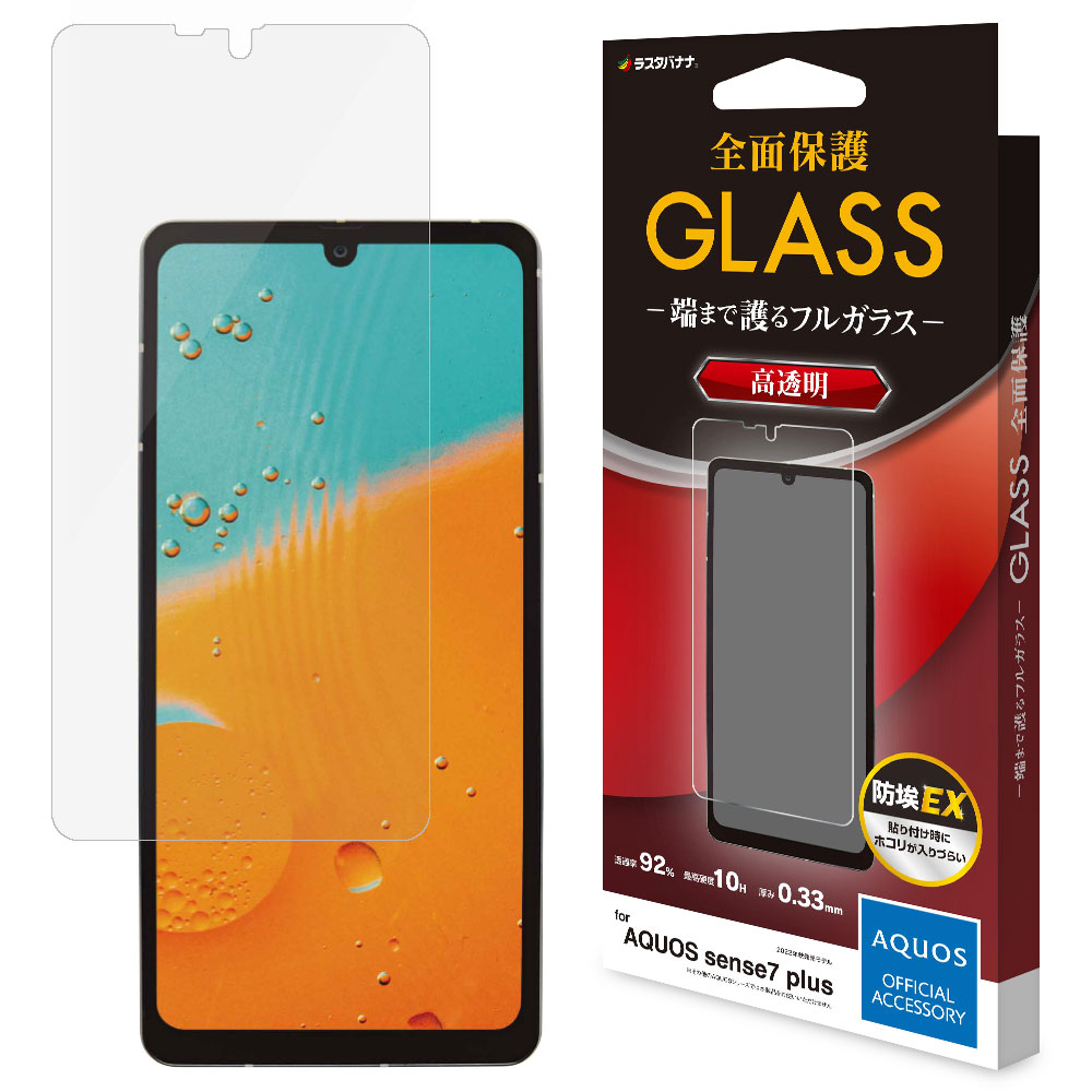 AQUOS sense7 plus 饹ե ݸ  Ʃ ꥢ ۥɻ 0.33mm 10H  7 ץ饹 ݸե GP3674AQOS7P 饹Хʥ