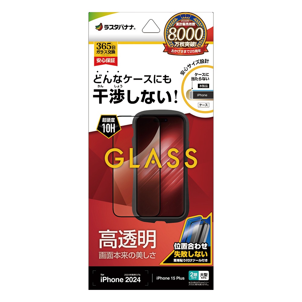 iPhone16 Plus iPhone15 Plus 饹ե ʿݸ  Ʃ ꥢ Ĥʤ ĥ쥹 0.33 10H ñŽդ ֥å ե ݸե ZS4455IP467 饹Хʥ