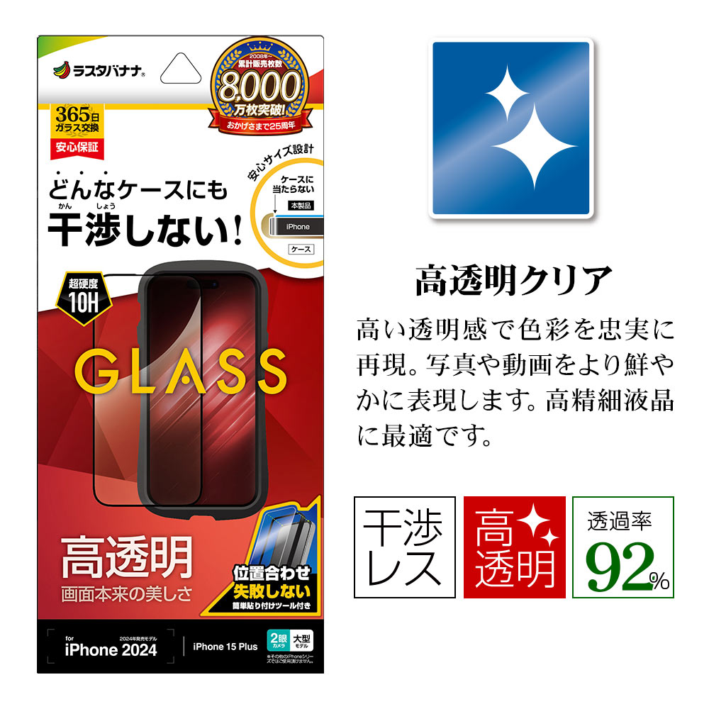 iPhone16 Plus iPhone15 Plus 饹ե ʿݸ  Ʃ ꥢ Ĥʤ ĥ쥹 0.33 10H ñŽդ ֥å ե ݸե ZS4455IP467 饹Хʥ