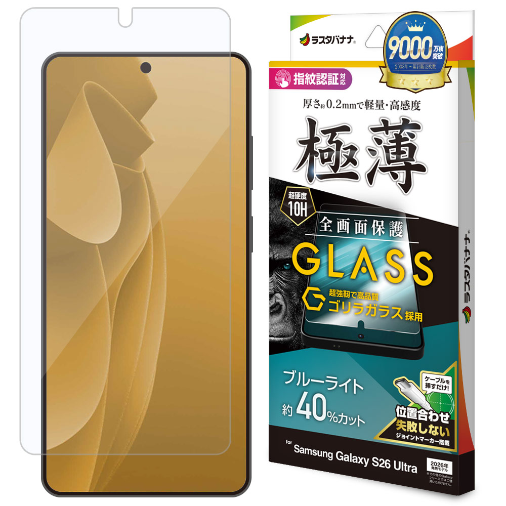 Galaxy S26 Ultra SG-53G SCG37 ���饹�ե���� �����ݸ� �֥롼�饤�ȥ��å� ���� �ⴶ�� ����� ����饬�饹���� 0.2mm ����10H ����ǧ���б� ��ñŽ���դ� ����饯���� ����ȥ� �ݸ�ե���� GGE5230GS26U �饹���Хʥ�