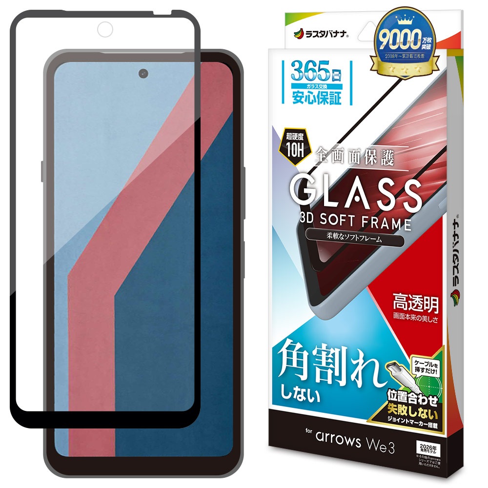 arrows We3 F-52G FCG04 ���饹�ե���� �����ݸ� ����� ��Ʃ�� ���ꥢ �ѳ�줷�ʤ� 0.25mm ����10H ���եȥե졼��  ��ñŽ���դ� �֥�å� �������� ������3 �ݸ�ե���� SG5345FAW3 �饹���Хʥ�