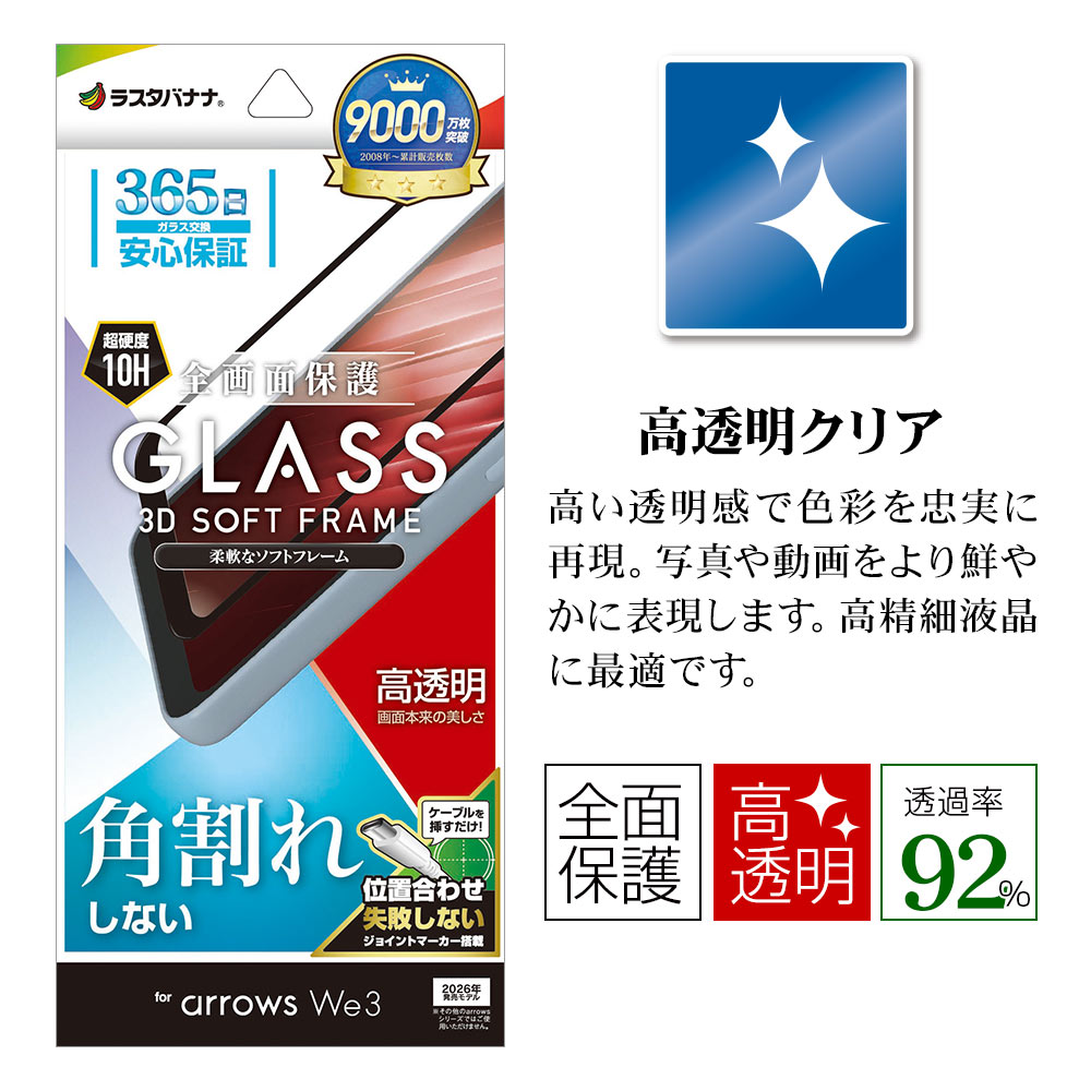 arrows We3 F-52G FCG04 ���饹�ե���� �����ݸ� ����� ��Ʃ�� ���ꥢ �ѳ�줷�ʤ� 0.25mm ����10H ���եȥե졼��  ��ñŽ���դ� �֥�å� �������� ������3 �ݸ�ե���� SG5345FAW3 �饹���Хʥ�