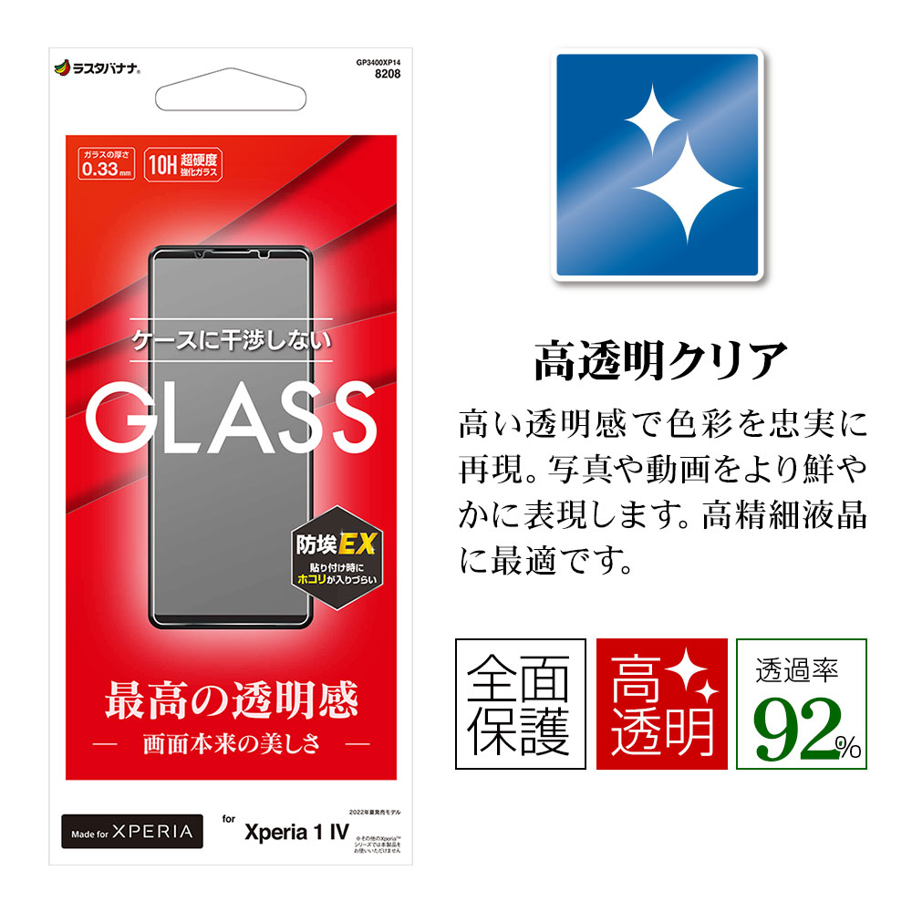 Xperia Ace III SO-53C SOG08 ガラスフィルム 平面保護 高光沢 高透明