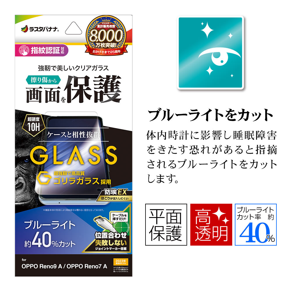 OPPO Reno9 A Reno7 A 饹ե ʿݸ ֥롼饤ȥå  Ʃ ꥢ 饬饹 0.33mm 10H ǧб ñŽդ ݸե å 9 A 7 A GGE3873RENO9A 饹Хʥ