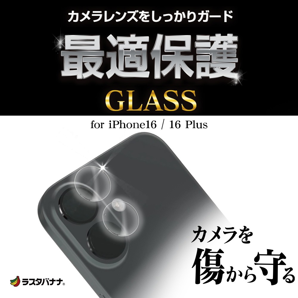 iPhone16 16Plus ���饹�ե���� ��󥺥��С� ��������ݸ�饹 2����� ñ�� ���ѥ졼�ȥ����� �������� ��Ʃ�� ���ꥢ ����������� ����10H �������˴��Ĥ��ʤ� �����ե��� ������ݸ� CR4349IP4617 �饹���Хʥ�