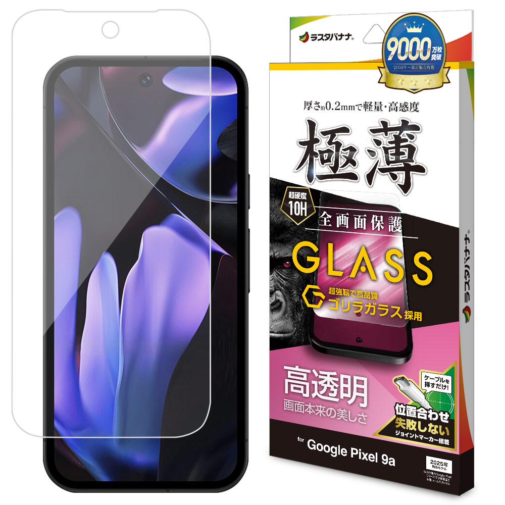 Google Pixel 9a ���饹�ե���� �����ݸ� ����� ��Ʃ�� ���ꥢ ����饬�饹���� 0.2mm ����10H ����ǧ���б� ��ñŽ���դ� �������� �ԥ����� �ݸ�ե���� GG4690P9A �饹���Хʥ�