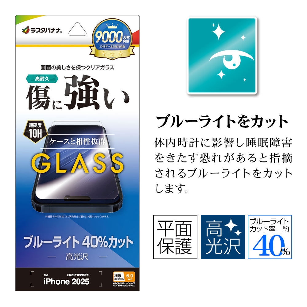 iPhone17 Pro Max ���饹�ե���� ʿ���ݸ� �֥롼�饤�ȥ��å� ����� ���˶��� 0.33mm ����10H �����ե��� �ݸ�ե���� GE5020IP5D �饹���Хʥ�