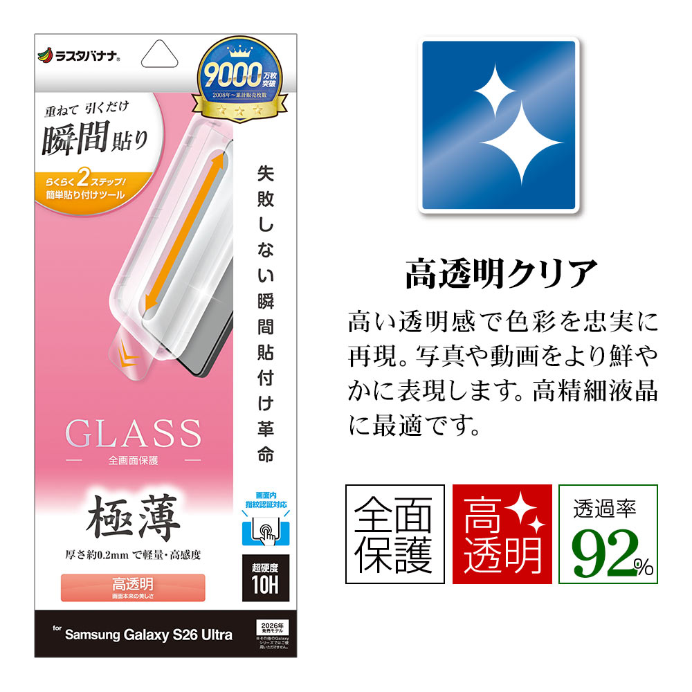 Galaxy S26 Ultra SG-53G SCG37 ���饹�ե���� �����ݸ� ����� ��Ʃ�� ���ꥢ ���� �ⴶ�� 0.2mm ����10H ����ǧ���б� ��ܥ�塼����󥬥饹 Ž�ճ�̿ �ִ�Ž�� ����饯���� ����ȥ� �ݸ�ե���� MTK5231GS26U �饹���Хʥ�