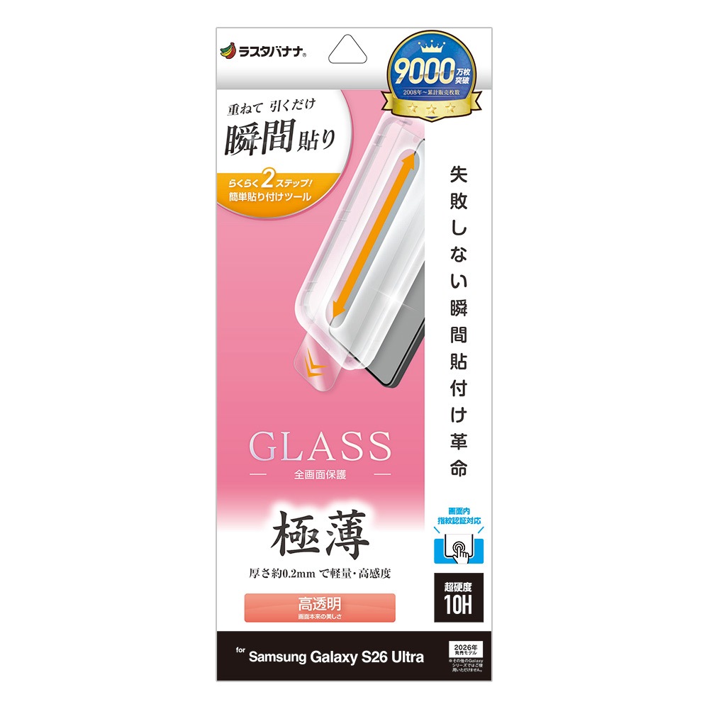 Galaxy S26 Ultra SG-53G SCG37 ���饹�ե���� �����ݸ� ����� ��Ʃ�� ���ꥢ ���� �ⴶ�� 0.2mm ����10H ����ǧ���б� ��ܥ�塼����󥬥饹 Ž�ճ�̿ �ִ�Ž�� ����饯���� ����ȥ� �ݸ�ե���� MTK5231GS26U �饹���Хʥ�