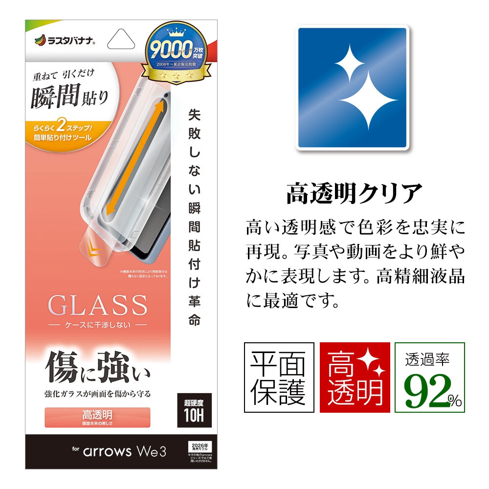 arrows We3 F-52G FCG04 ���饹�ե���� ʿ���ݸ� ����� ��Ʃ�� ���ꥢ ���˶��� 0.33mm ����10H ��ܥ�塼����󥬥饹 Ž�ճ�̿ �ִ�Ž�� �������� ������3 �ݸ�ե���� MTK5346FAW3 �饹���Хʥ�