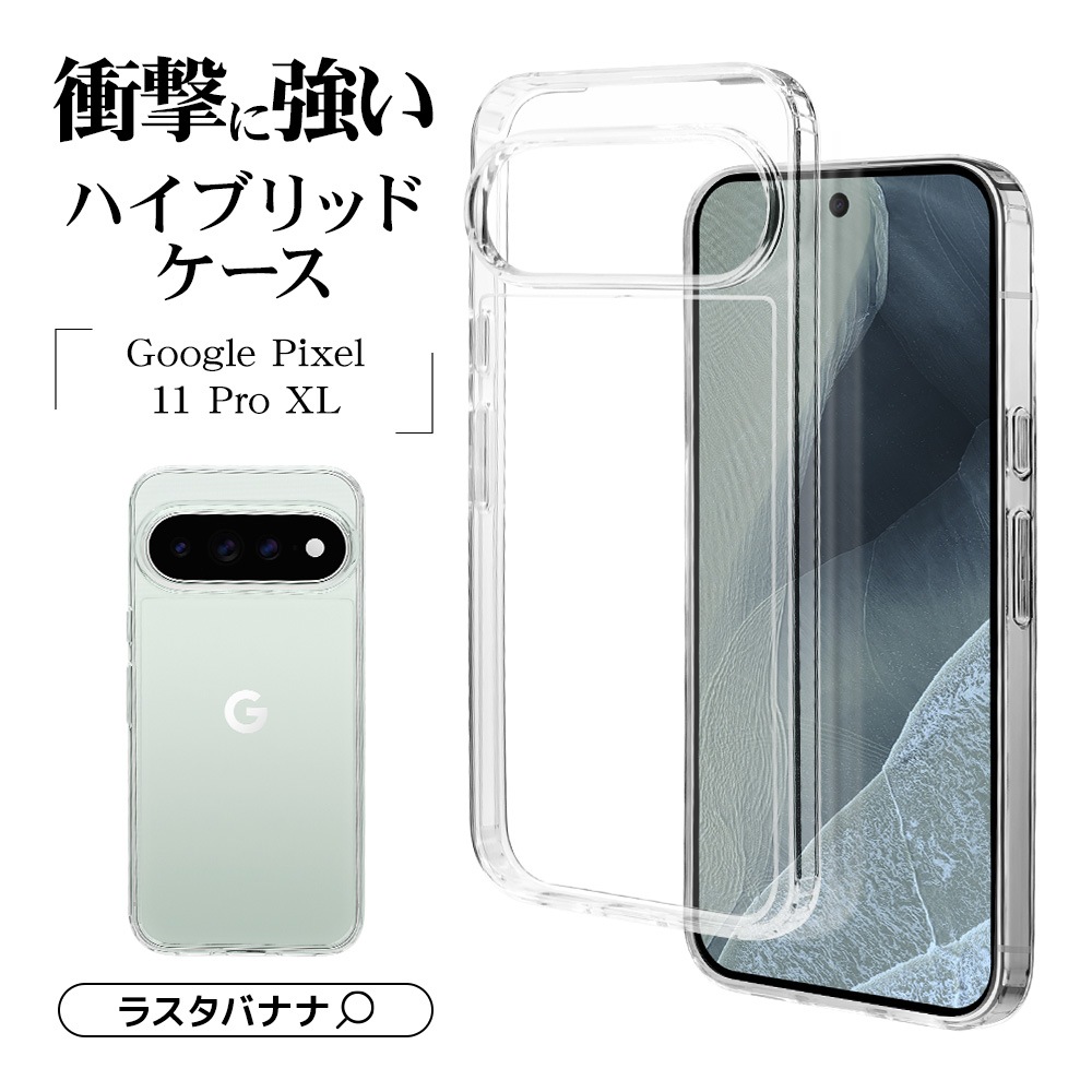 Google Pixel 11 Pro XL ケース カバー ハイブリッド 耐衝撃吸収 強い