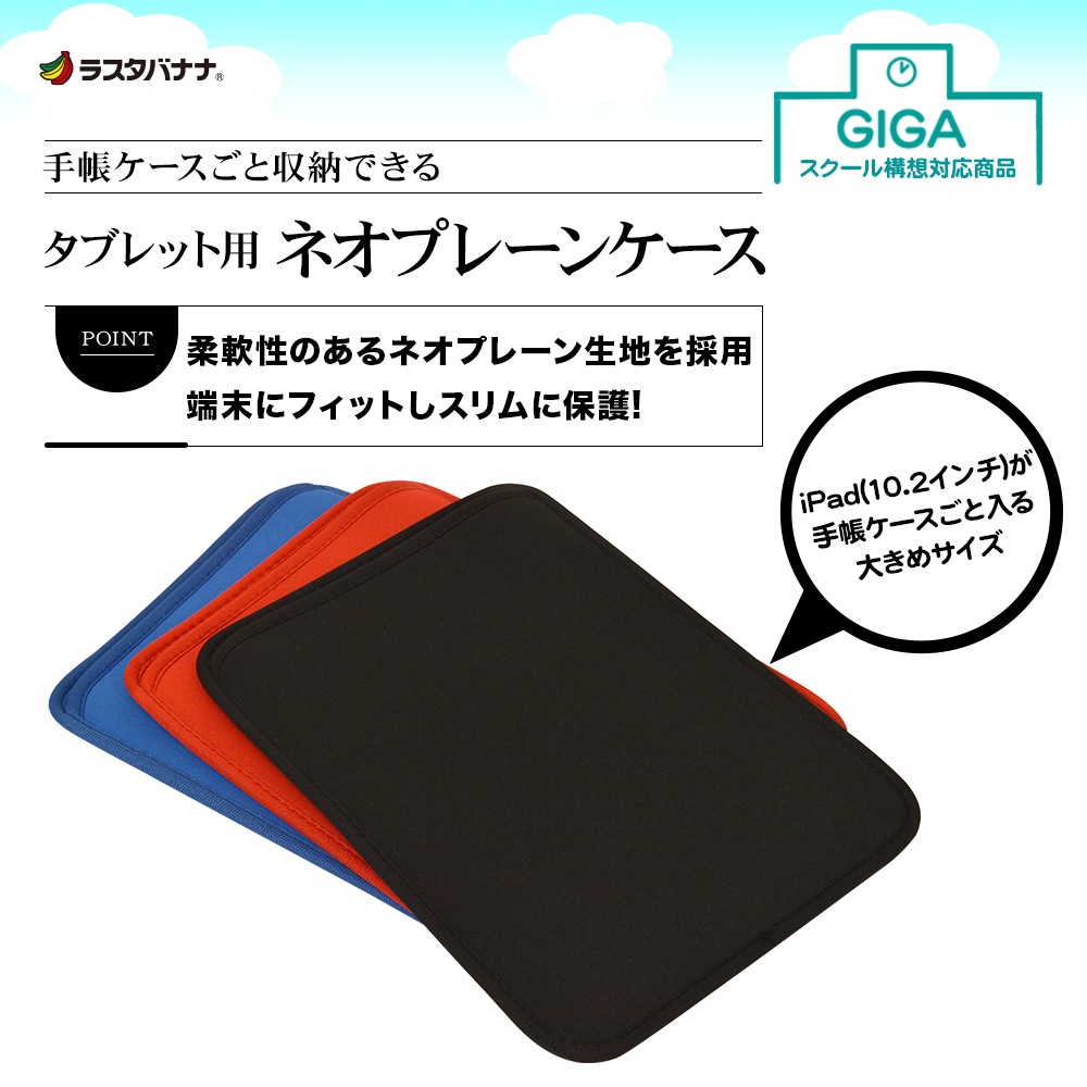 �ڤޤȤ��㤤�� iPad 10.2������б� ���֥�å����� ������ ���С� �ͥ��ץ졼�� �׷�ۼ� ��Ģ���������ȼ�Ǽ�Ǥ��� GIGA�������빽���б����� �֥롼 ���֥�åȥ����� RFRTA1001BL �饹���Хʥ�