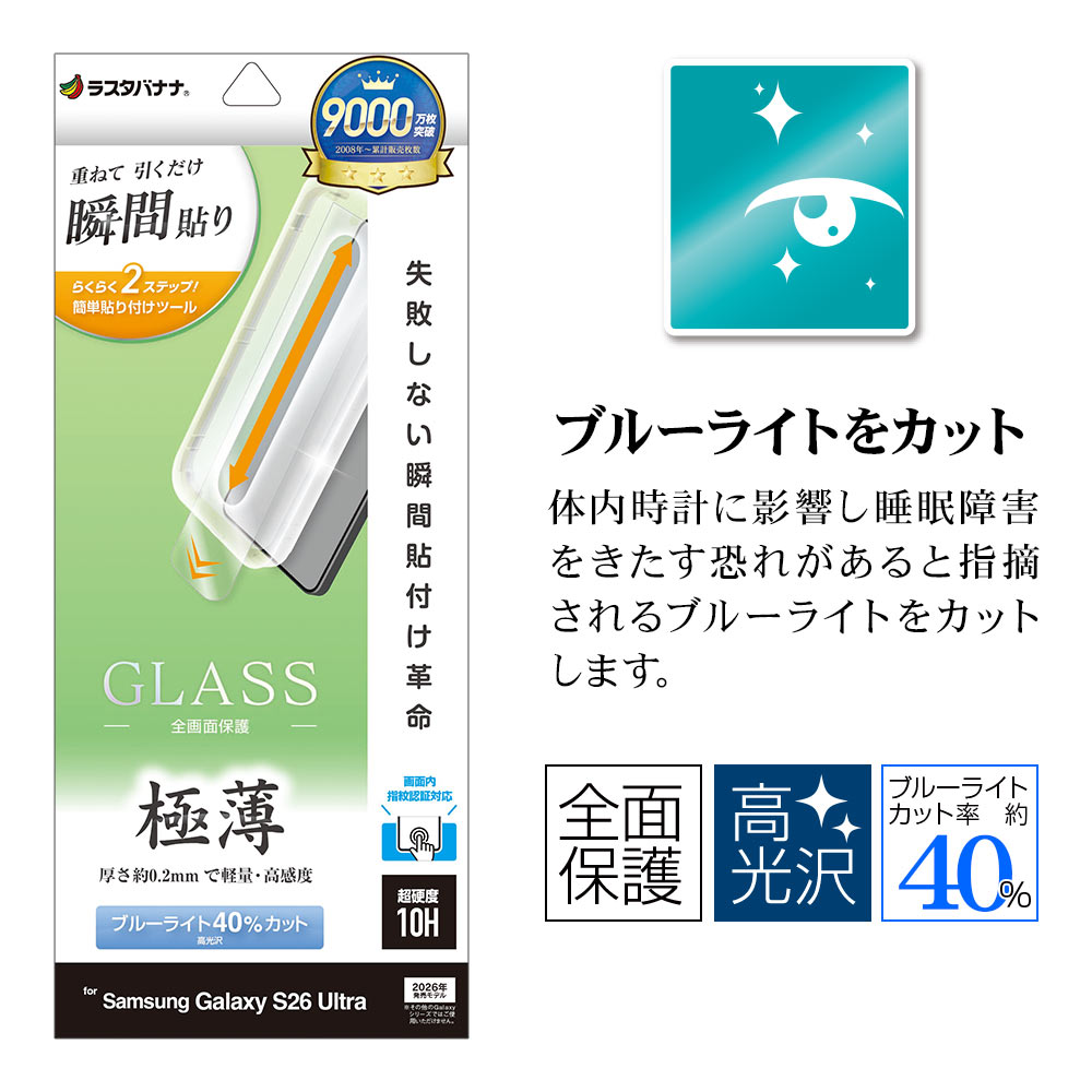 Galaxy S26 Ultra SC-53G SCG37 ���饹�ե���� �����ݸ� �֥롼�饤�ȥ��å� ���� �ⴶ�� ����� 0.2mm ����10H ����ǧ���б� ��ܥ�塼����󥬥饹 Ž�ճ�̿ �ִ�Ž�� ����饯���� ����ȥ� �ݸ�ե���� MTK5232GS26U �饹���Хʥ�