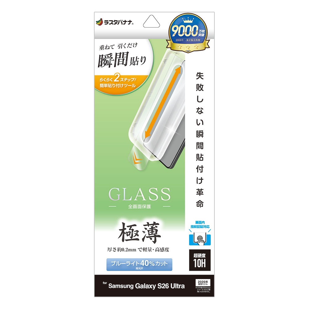 Galaxy S26 Ultra SC-53G SCG37 ���饹�ե���� �����ݸ� �֥롼�饤�ȥ��å� ���� �ⴶ�� ����� 0.2mm ����10H ����ǧ���б� ��ܥ�塼����󥬥饹 Ž�ճ�̿ �ִ�Ž�� ����饯���� ����ȥ� �ݸ�ե���� MTK5232GS26U �饹���Хʥ�