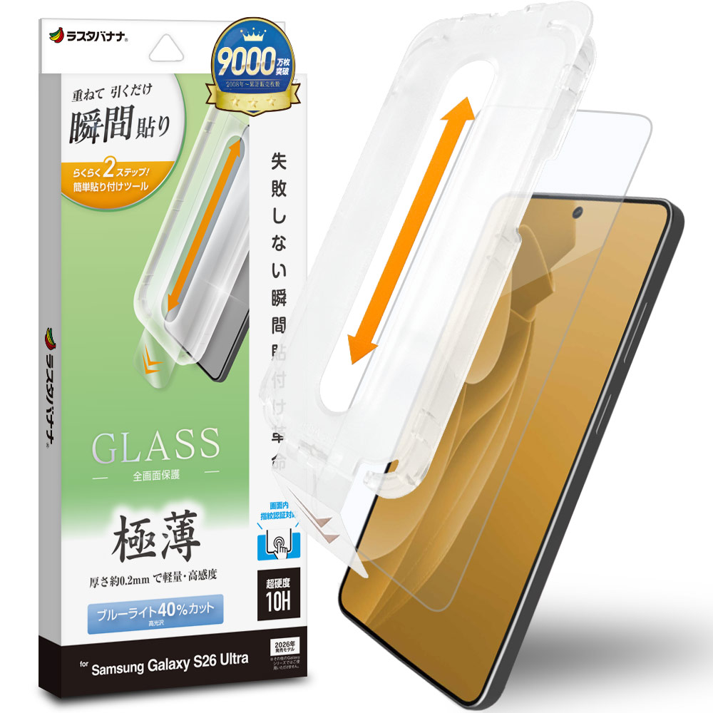 Galaxy S26 Ultra SC-53G SCG37 ���饹�ե���� �����ݸ� �֥롼�饤�ȥ��å� ���� �ⴶ�� ����� 0.2mm ����10H ����ǧ���б� ��ܥ�塼����󥬥饹 Ž�ճ�̿ �ִ�Ž�� ����饯���� ����ȥ� �ݸ�ե���� MTK5232GS26U �饹���Хʥ�