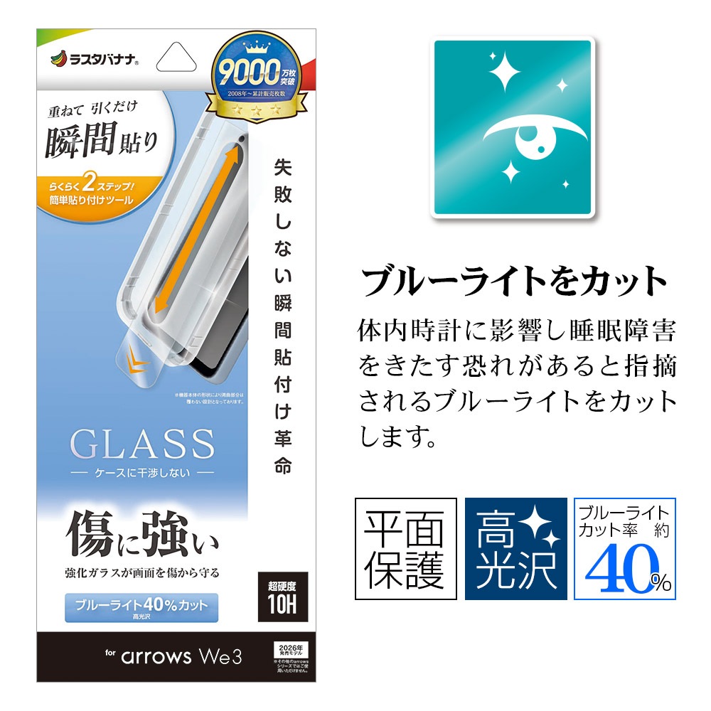arrows We3 F-52G FCG04 ���饹�ե���� ʿ���ݸ� �֥롼�饤�ȥ��åȹ���� ���˶��� 0.33mm ����10H ��ܥ�塼����󥬥饹 Ž�ճ�̿ �ִ�Ž�� �������� ������3 �ݸ�ե���� MTK5347FAW3 �饹���Хʥ�