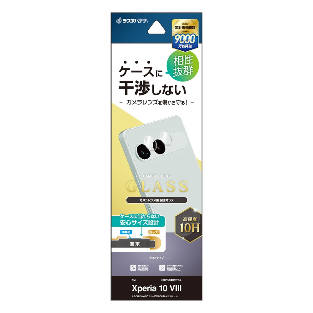 Xperia10 VIII ���饹�ե���� ��󥺥��С� ��������ݸ�饹 2����� ñ�� ���ѥ졼�ȥ����� ��Ʃ�� ���ꥢ ����������� ����10H ���ꥢ �������ڥꥢ ������ݸ� CR5597XP108 �饹���Хʥ�