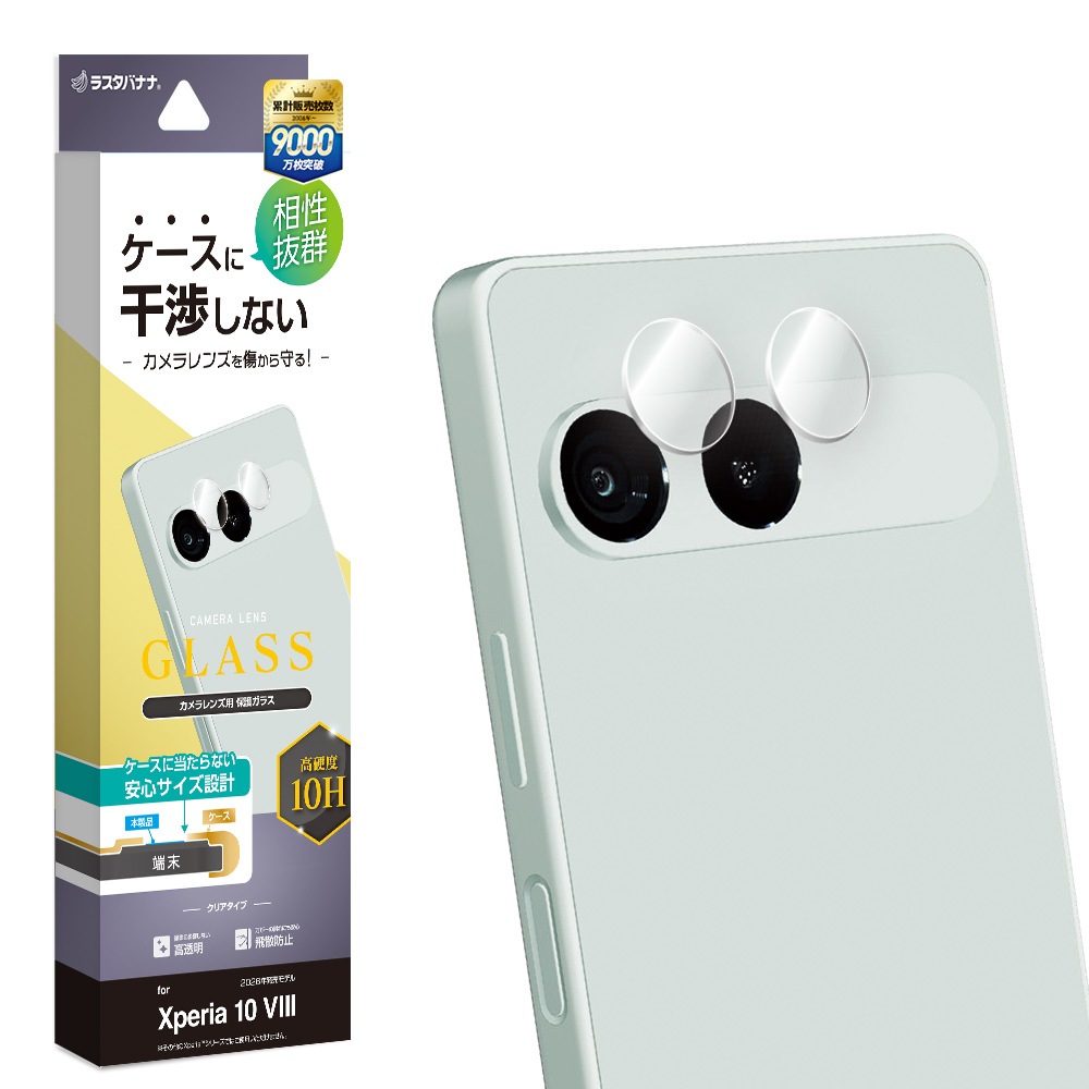 Xperia10 VIII ���饹�ե���� ��󥺥��С� ��������ݸ�饹 2����� ñ�� ���ѥ졼�ȥ����� ��Ʃ�� ���ꥢ ����������� ����10H ���ꥢ �������ڥꥢ ������ݸ� CR5597XP108 �饹���Хʥ�