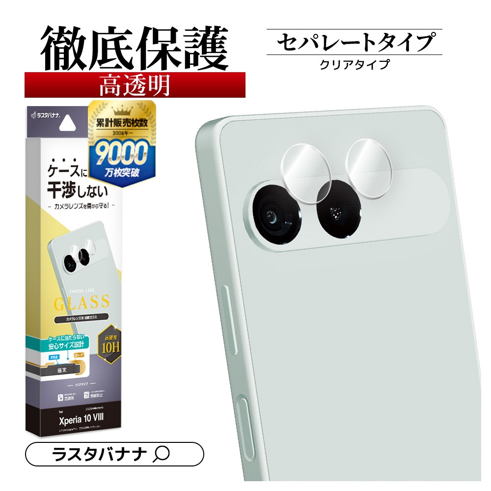 Xperia10 VIII ���饹�ե���� ��󥺥��С� ��������ݸ�饹 2����� ñ�� ���ѥ졼�ȥ����� ��Ʃ�� ���ꥢ ����������� ����10H ���ꥢ �������ڥꥢ ������ݸ� CR5597XP108 �饹���Хʥ�
