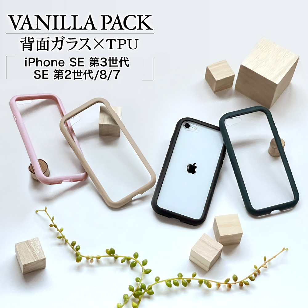 iPhone SE 3 2 iPhone8 iPhone7   С ϥ֥å ̶饹 ̥ꥢ 9H ȥåץۡ VANILLA PACK GLASS Х˥ѥå 饹 ֥å ե SE3 SE2 ޥۥ 6841IP247HB