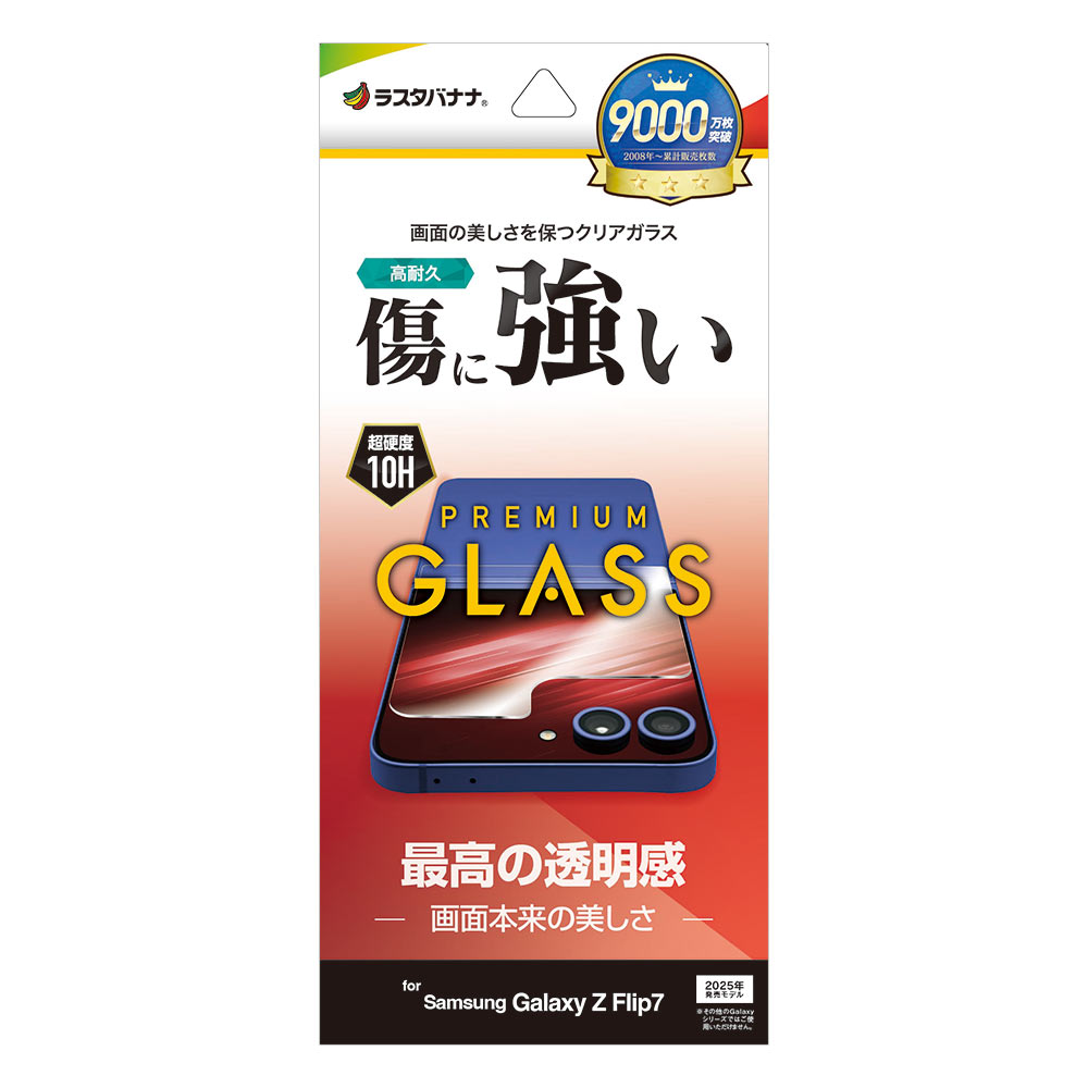 Galaxy Z Flip 7 SC-55F SCG35 ガラスフィルム 全面保護 高光沢 高透明