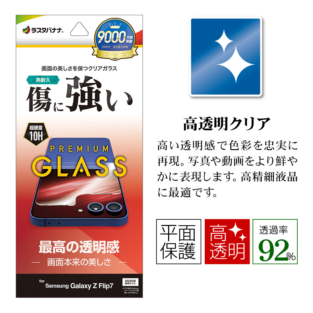 Galaxy Z Flip 7  SC-55F SCG35 ���饹�ե���� �����ݸ� ����� ��Ʃ�� ���ꥢ ���˶��� 0.33mm ����10H ����饯���� �ե�å� �ݸ�ե���� GP5087GZFL7 �饹���Хʥ�
