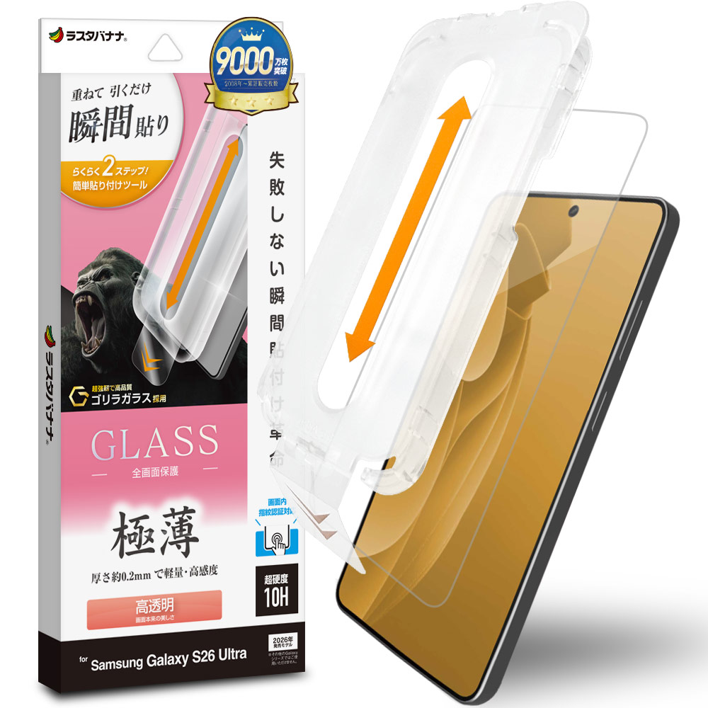 Galaxy S26 Ultra SC-53G SCG37 ���饹�ե���� �����ݸ� ����� ��Ʃ�� ���ꥢ ���� �ⴶ�� ����饬�饹���� 0.2mm ����10H ����ǧ���б� Ž�ճ�̿ �ִ�Ž�� ����饯���� ����ȥ� �ݸ�ե���� MTK5233GS26U �饹���Хʥ�