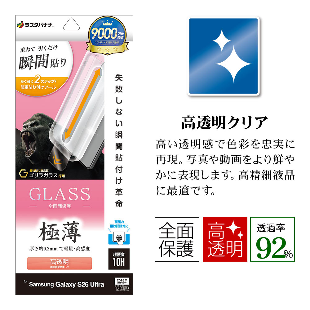 Galaxy S26 Ultra SC-53G SCG37 ���饹�ե���� �����ݸ� ����� ��Ʃ�� ���ꥢ ���� �ⴶ�� ����饬�饹���� 0.2mm ����10H ����ǧ���б� Ž�ճ�̿ �ִ�Ž�� ����饯���� ����ȥ� �ݸ�ե���� MTK5233GS26U �饹���Хʥ�