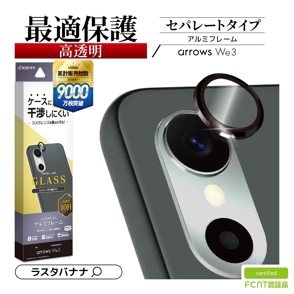arrows We3 F-52G FCG04 ���饹�ե���� ��󥺥��С� ��������ݸ�饹 �����ñ�� ���ѥ졼�ȥ����� �������� ��Ʃ�� ���ꥢ �������˴��Ĥ��ʤ� ����� �֥�å� �������� ������3 ������ݸ� CR5348FAW3 �饹���Хʥ�
