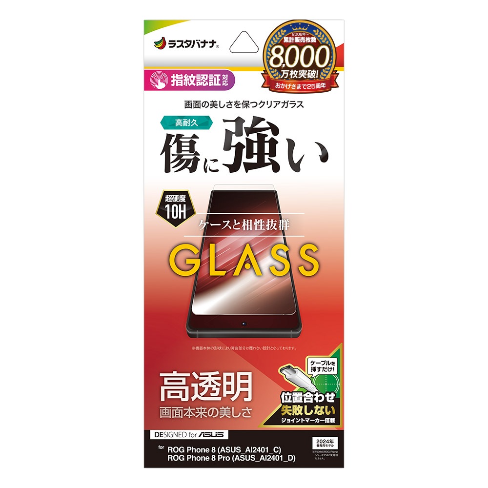ROG Phone8 ASUS_AI2401_C ROG Phone8 Pro ASUS_AI2401_D ガラス