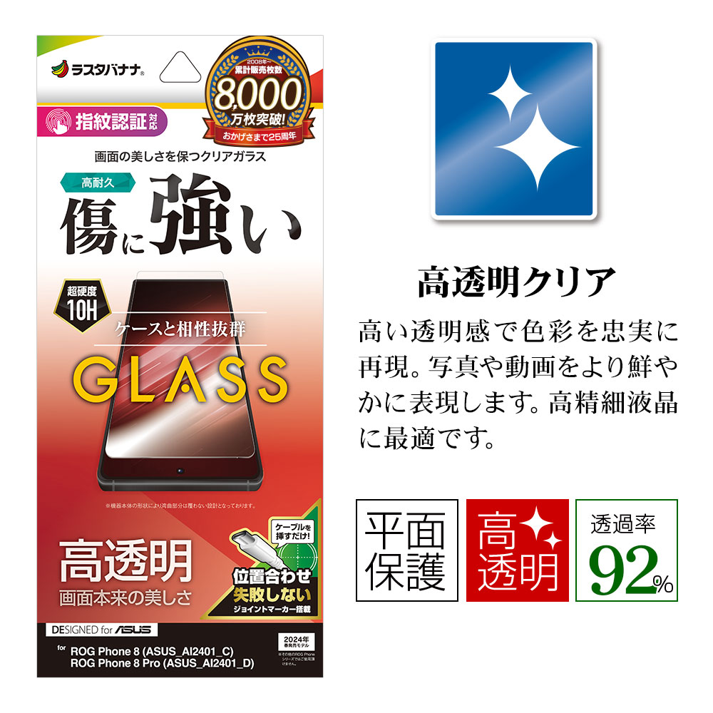 ROG Phone8 ASUS_AI2401_C ROG Phone8 Pro ASUS_AI2401_D ���饹�ե���� ʿ���ݸ� ����� ��Ʃ�� ���ꥢ ������˺�Ŭ 0.33mm ����10H�� ��ñŽ���դ� ����ǧ���б� �����ե���8 �ץ� �ݸ�ե���� GP4279RP8 �饹���Хʥ�