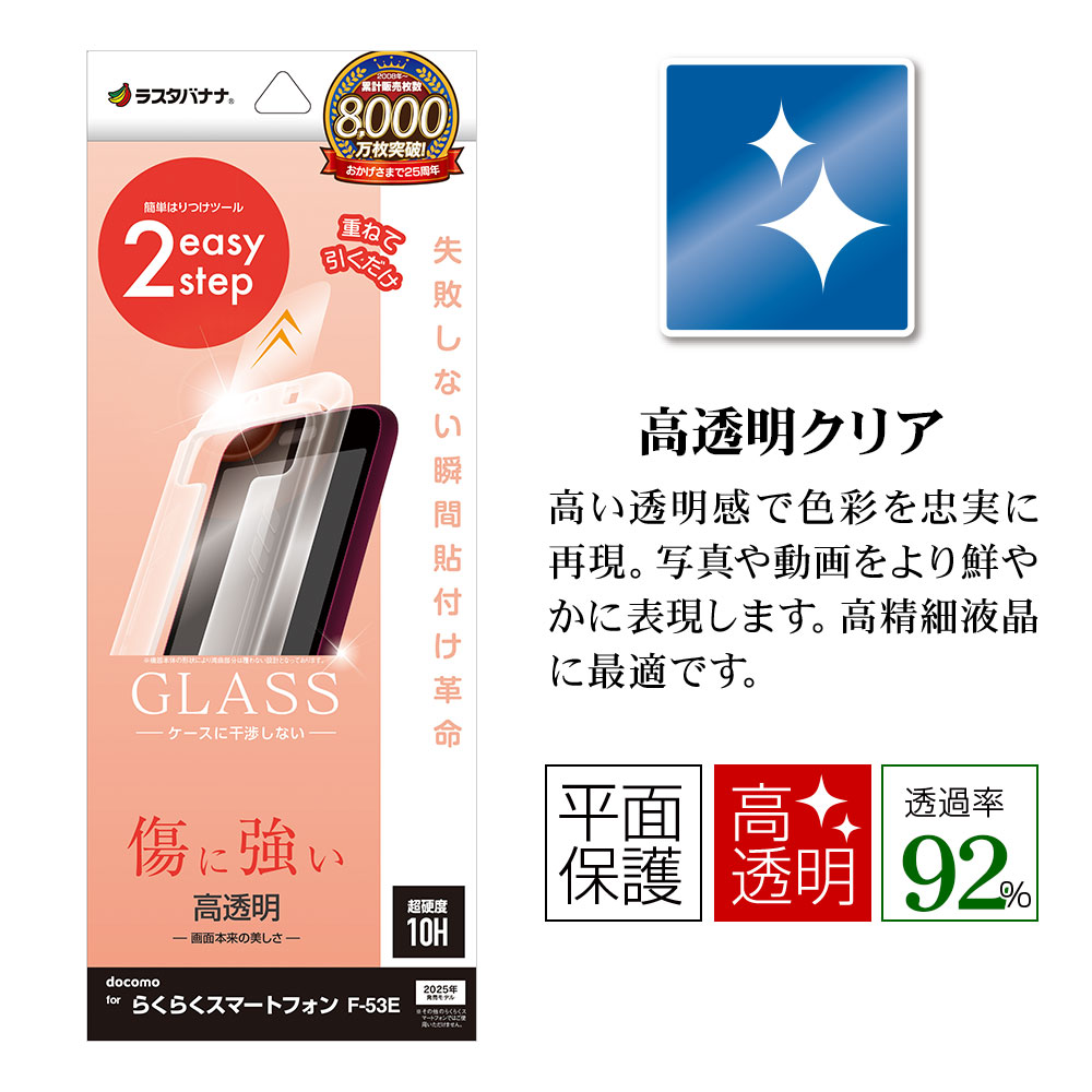 �餯�餯���ޡ��ȥե��� F-53E ���饹�ե���� ʿ���ݸ� ����� ��Ʃ�� ���ꥢ ���˶��� 0.33���� ����10H ��ܥ�塼����󥬥饹 �ִ�Ž�� �餯�餯�ۥ� �ݸ�ե���� MTK4661F53E �饹���Хʥ�