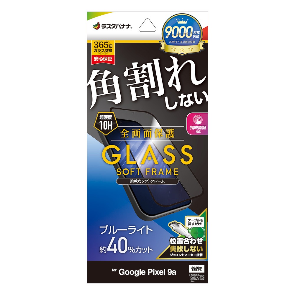 Google Pixel 9a ガラスフィルム 全面保護 ブルーライトカット
