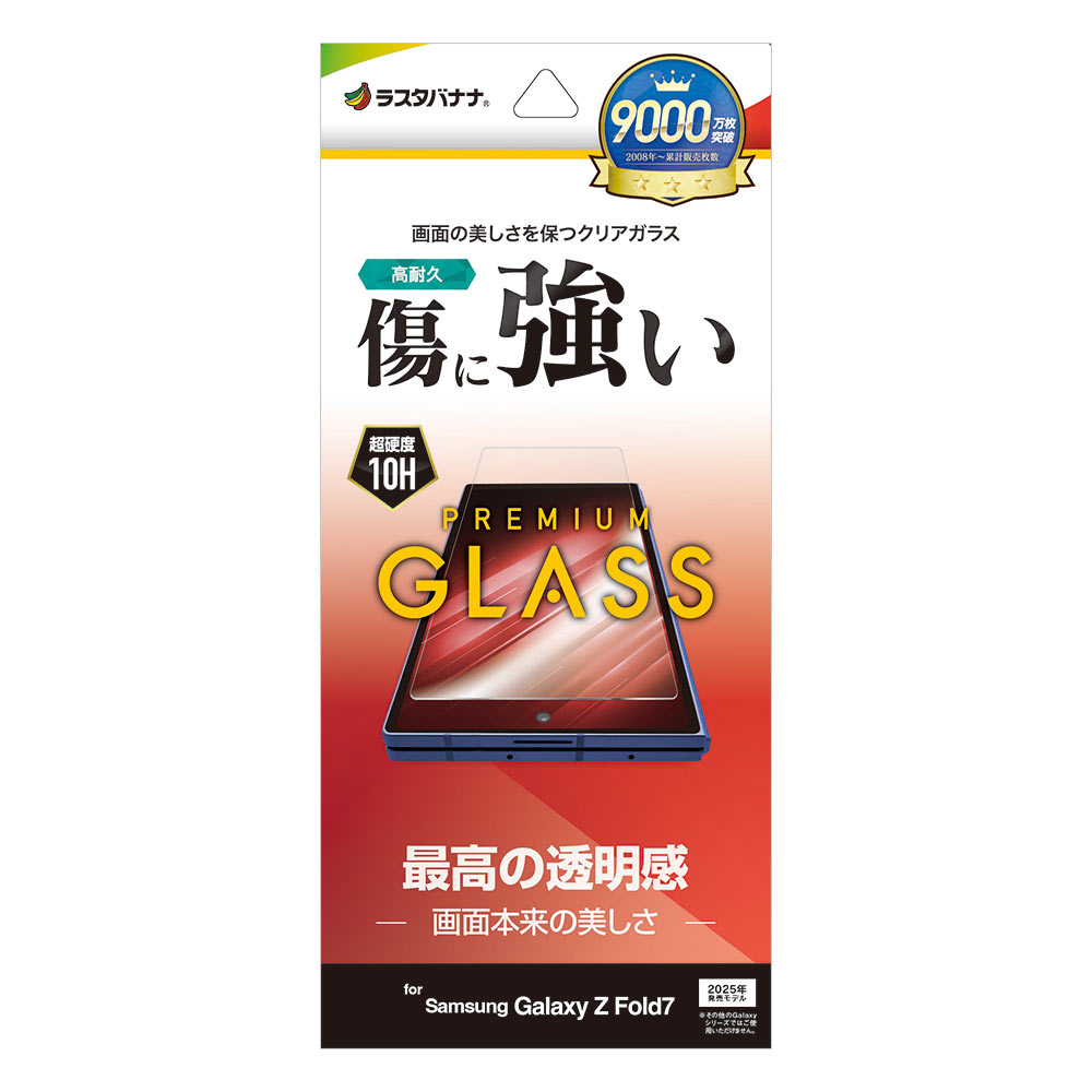 r*p様 リプルエフェクト　100%本物保証 Galaxy Z Fold 7 SC-56F SCG34 ガラスフィルム 全面保護 高光沢