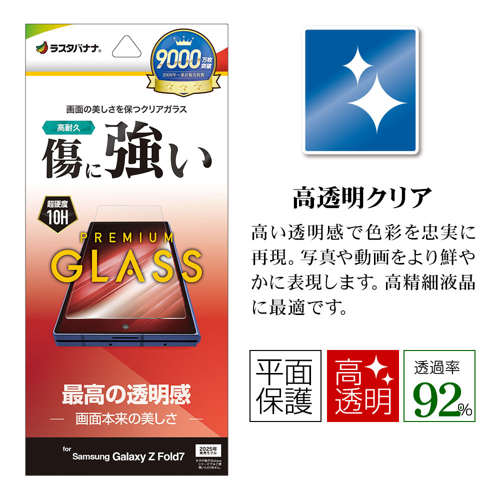 Galaxy Z Fold 7  SC-56F SCG34 ���饹�ե���� �����ݸ� ����� ��Ʃ�� ���ꥢ ���˶��� 0.33mm ����10H ����饯���� �ե������ �ݸ�ե���� GP5088GZFO7 �饹���Хʥ�