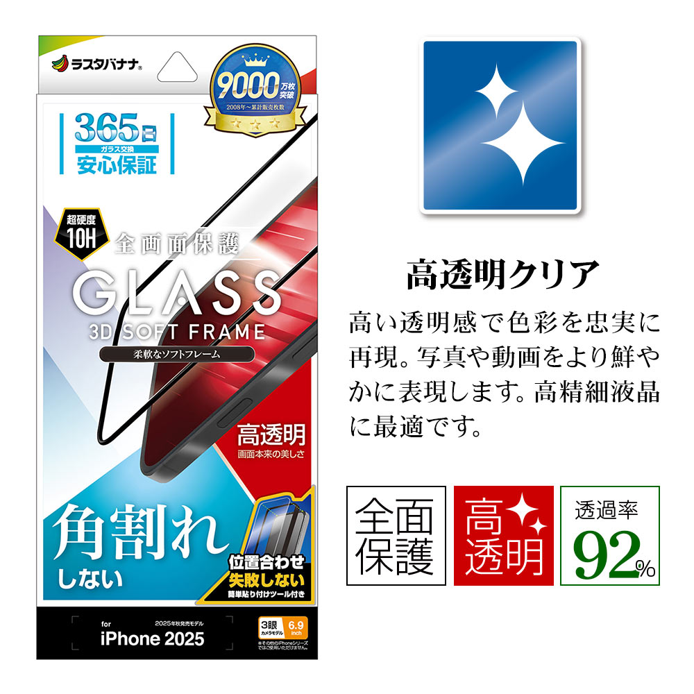 iPhone17 Pro Max 饹ե ݸ  Ʃ ꥢ ѳ줷ʤ 0.33mm 10H եȥե졼 ñŽդ ֥å ե ݸե SG5023IP5D 饹Хʥ