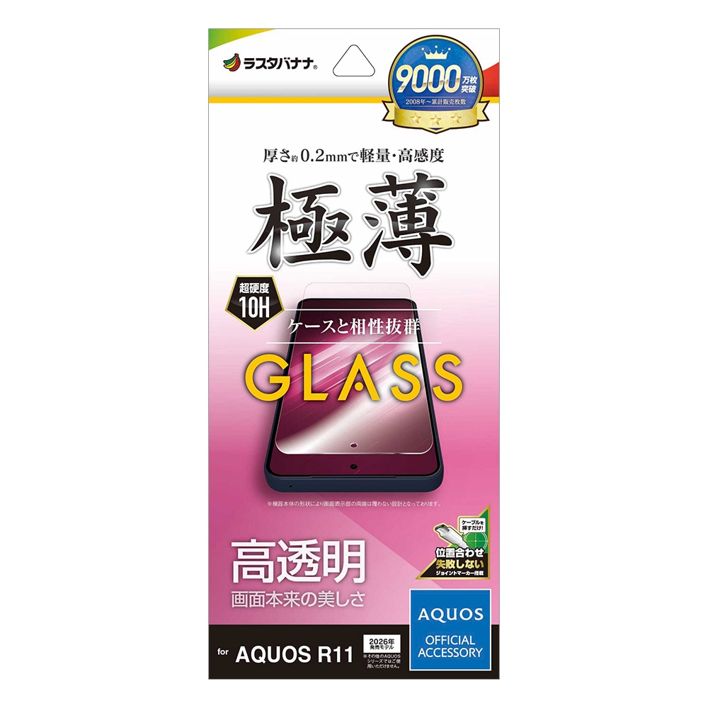 AQUOS R11 SH-51G ���饹�ե���� �����ݸ� ����� ��Ʃ�� ���ꥢ ���˶��� ���� �ⴶ�� 0.2mm ����10H ��ñŽ���դ� �������� ������11 �ݸ�ե���� GP5365AR11 �饹���Хʥ�