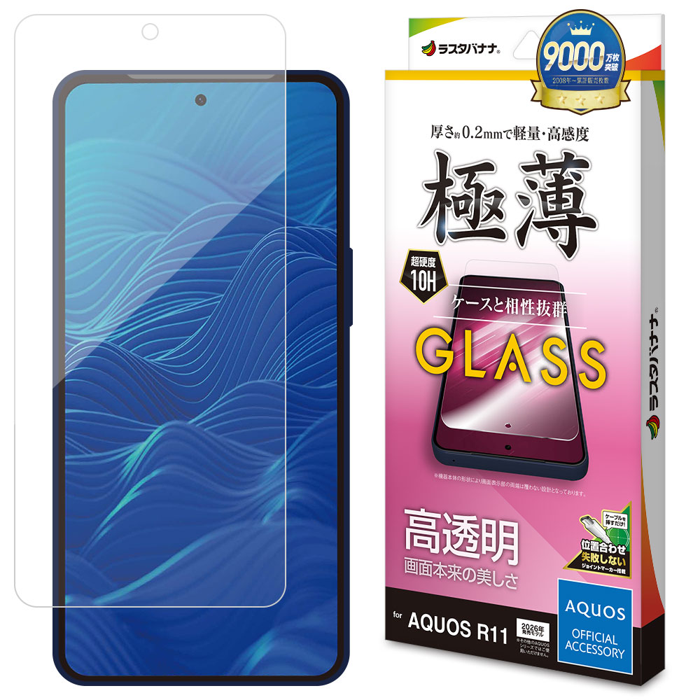 AQUOS R11 SH-51G ���饹�ե���� �����ݸ� ����� ��Ʃ�� ���ꥢ ���˶��� ���� �ⴶ�� 0.2mm ����10H ��ñŽ���դ� �������� ������11 �ݸ�ե���� GP5365AR11 �饹���Хʥ�