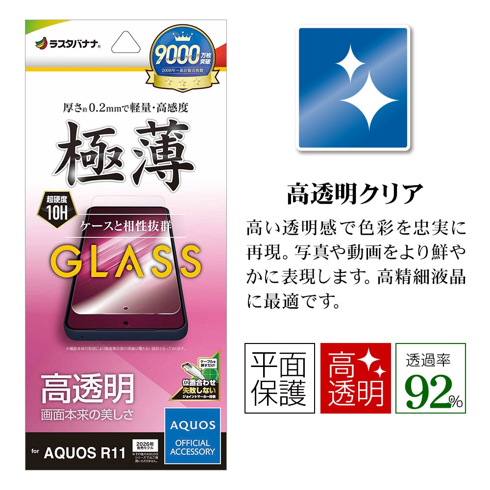 AQUOS R11 SH-51G ���饹�ե���� �����ݸ� ����� ��Ʃ�� ���ꥢ ���˶��� ���� �ⴶ�� 0.2mm ����10H ��ñŽ���դ� �������� ������11 �ݸ�ե���� GP5365AR11 �饹���Хʥ�