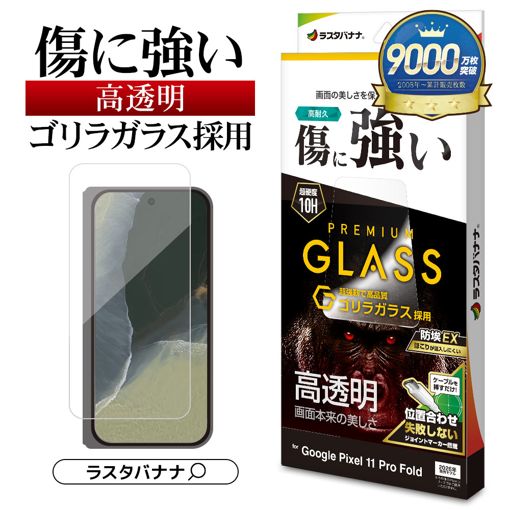 Google Pixel 11 Pro Fold ���饹�ե���� �����ݸ� ����� ��Ʃ�� ���ꥢ ���˶��� ����饬�饹���� �ۥ����ɻ� 0.33mm ����10H ��ñŽ���դ� �������� �ԥ����� 11 �ץ� �ե������ �ݸ�ե���� GG5575P11PF �饹���Хʥ�