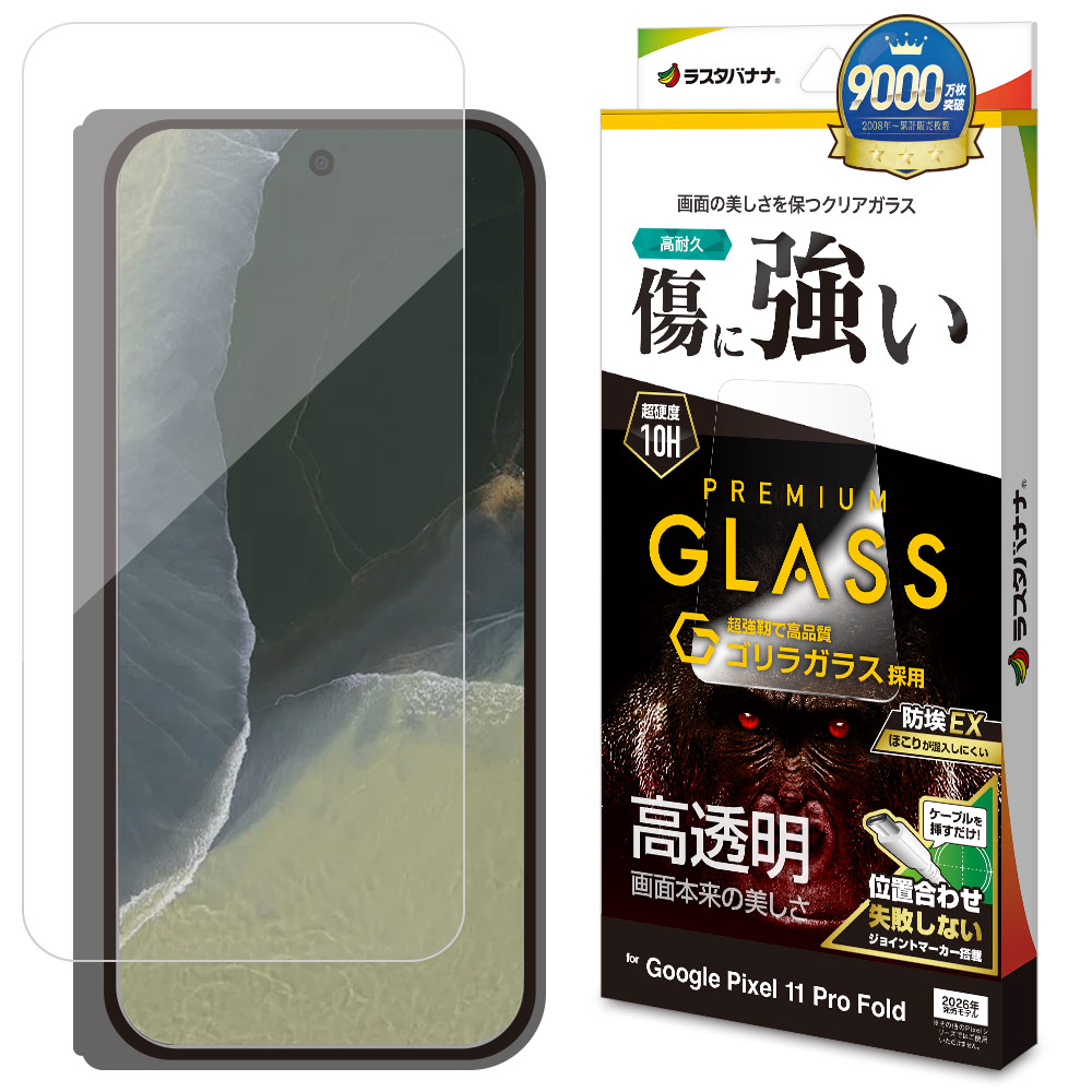 Google Pixel 11 Pro Fold ���饹�ե���� �����ݸ� ����� ��Ʃ�� ���ꥢ ���˶��� ����饬�饹���� �ۥ����ɻ� 0.33mm ����10H ��ñŽ���դ� �������� �ԥ����� 11 �ץ� �ե������ �ݸ�ե���� GG5575P11PF �饹���Хʥ�