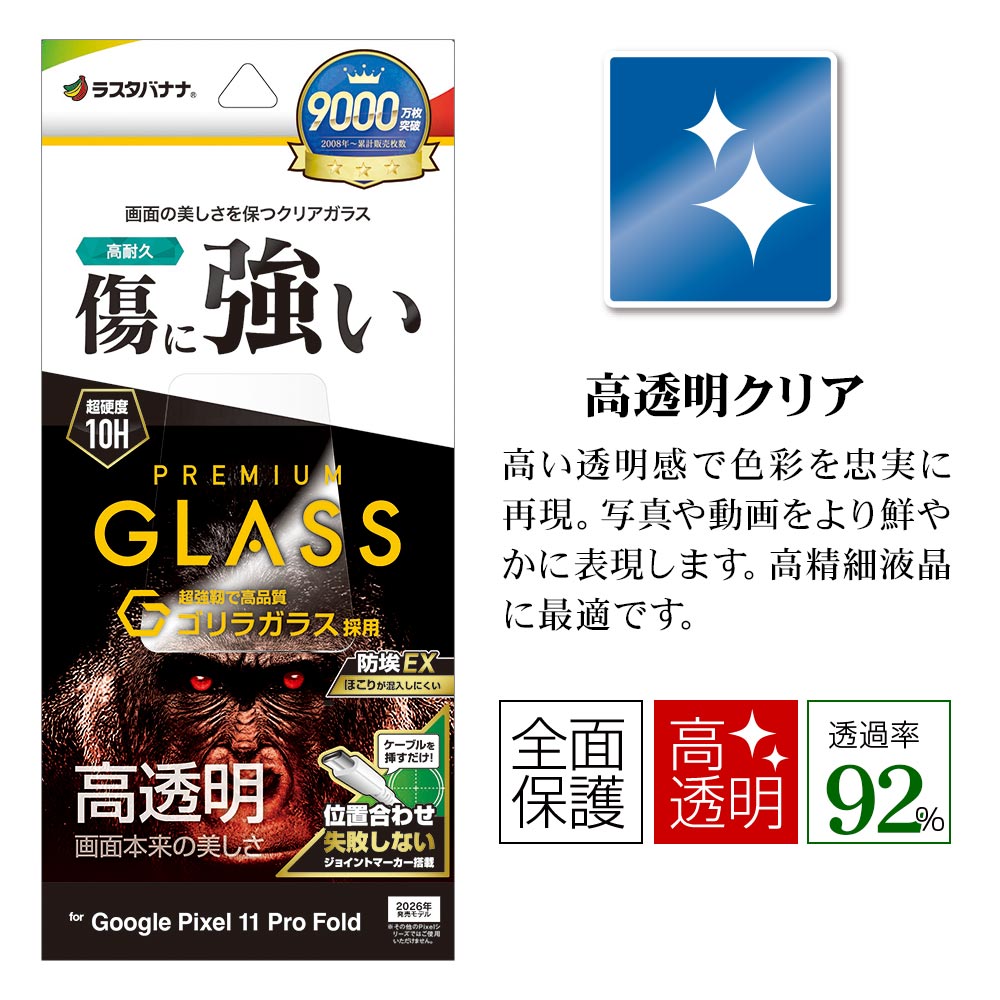 Google Pixel 11 Pro Fold ���饹�ե���� �����ݸ� ����� ��Ʃ�� ���ꥢ ���˶��� ����饬�饹���� �ۥ����ɻ� 0.33mm ����10H ��ñŽ���դ� �������� �ԥ����� 11 �ץ� �ե������ �ݸ�ե���� GG5575P11PF �饹���Хʥ�