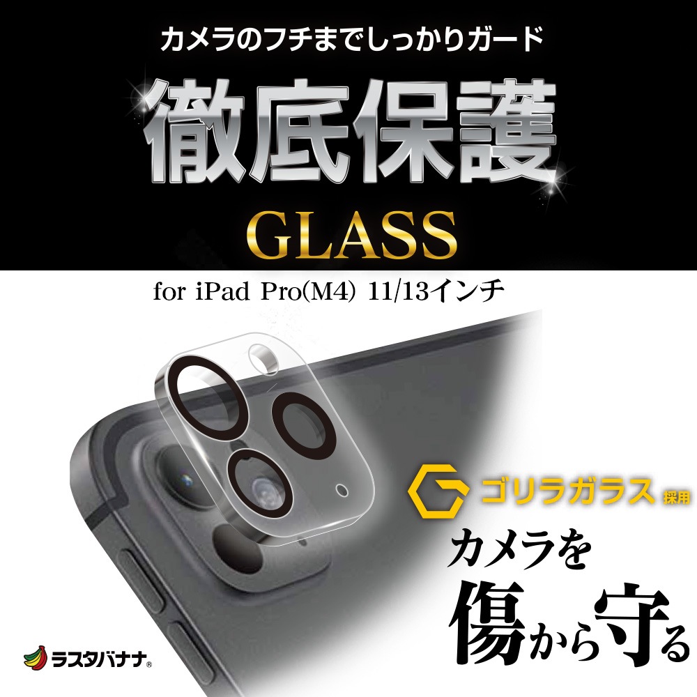 iPad Pro(M4) 11 13 饹ե 󥺥С ݸ饹 ե졼η  Ʃ ꥢ  饬饹 10H ѥå ݸ CR4516IPAM4 饹Хʥ