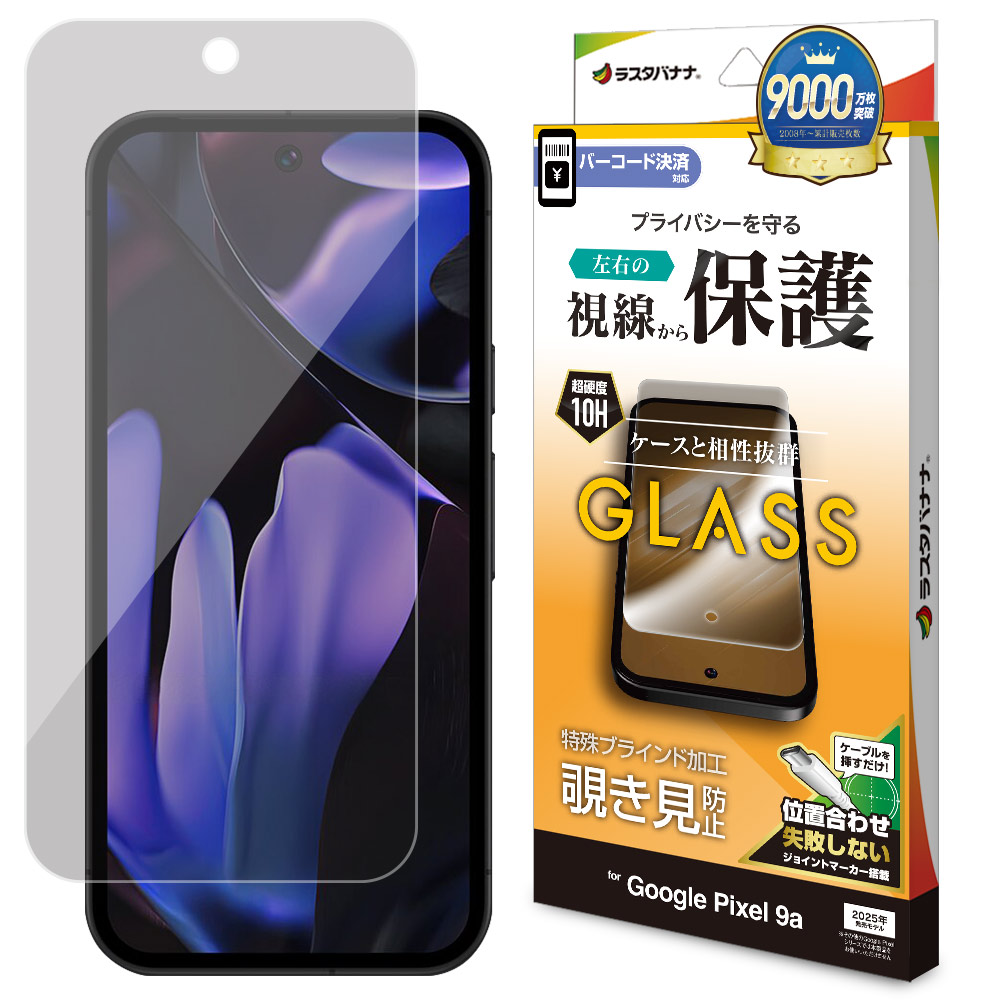 Google Pixel 9a ���饹�ե���� �����ݸ� �Τ������ɻ� �������ɻ� ���� ����10H ��ñŽ���դ������� �������� �ԥ����� �ݸ�ե���� GK4693P9A �饹���Хʥ�