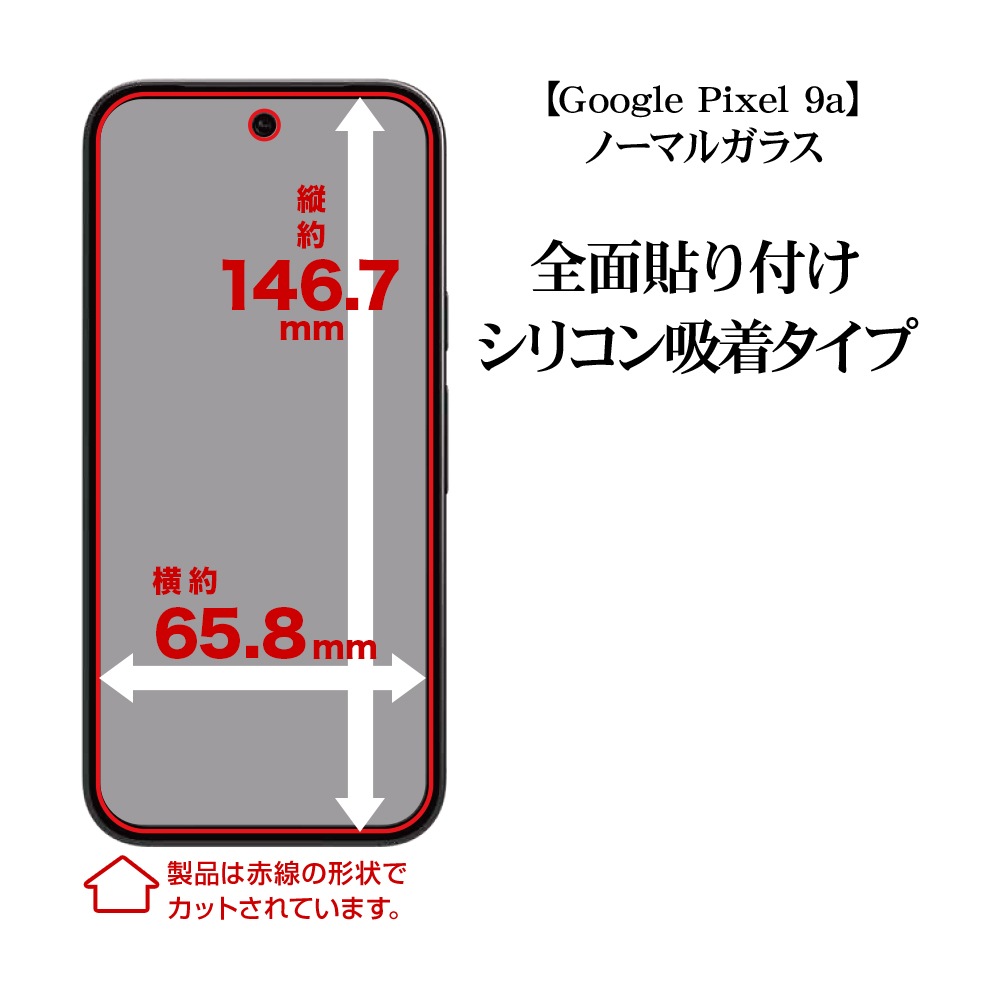 Google Pixel 9a ガラスフィルム 全面保護 のぞき見防止 覗き見防止